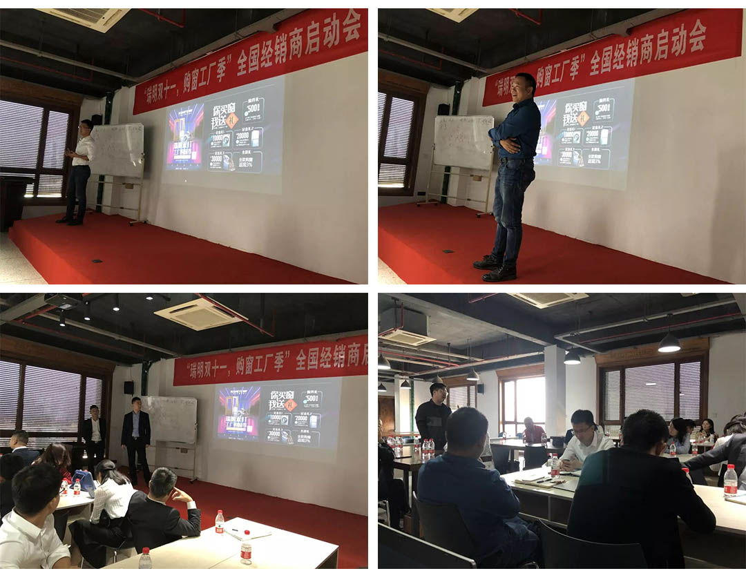 “瑞明双十一，购窗工厂季”全国经销商启动会圆满结束！