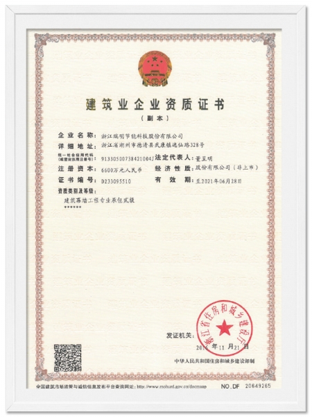 建筑业企业资质证书