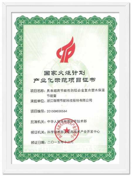 国家火炬计划产业化示范项目证书