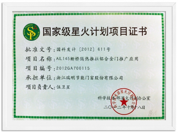 星火计划项目证书
