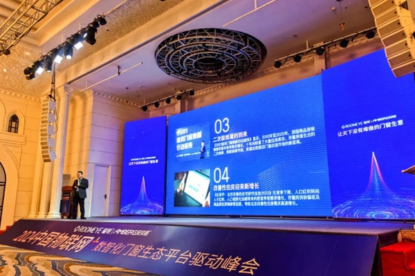 2024中国物联网+数智化门窗生态平台驱动峰会暨瑞明经销商战略峰会，收官！