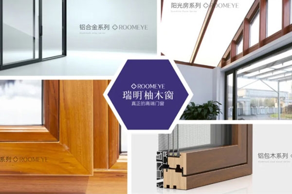 瑞明|全品类门窗定制解决方案