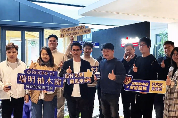 湖州设计师团深度探访瑞明柚木窗