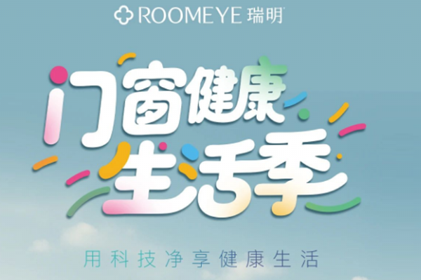 超 强保温还可以替代空气净化器？瑞明新品，6净5G窗来啦~