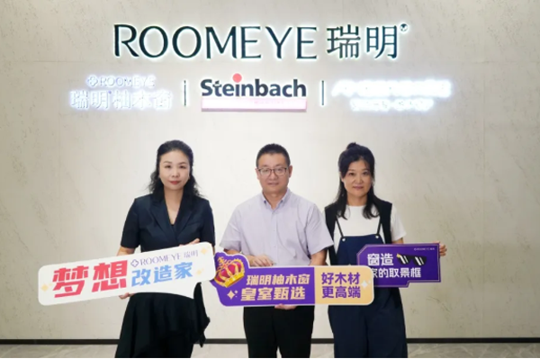 瑞明再度携手<梦想改造家>设计师余颢凌，为家带来绿色健康