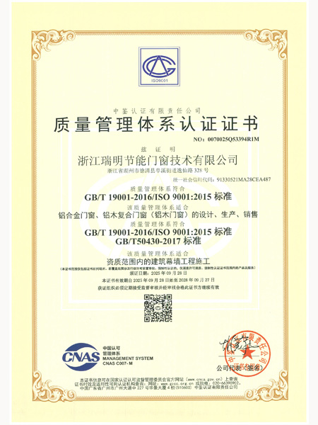 质量管理体系认证证书