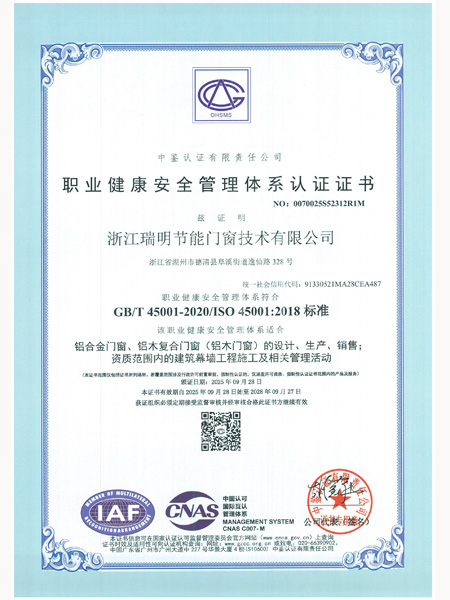 职业健康安全管理体系认证证书