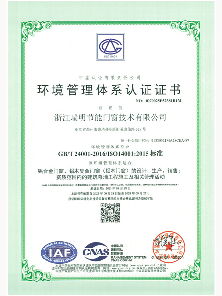 环境管理体系认证证书