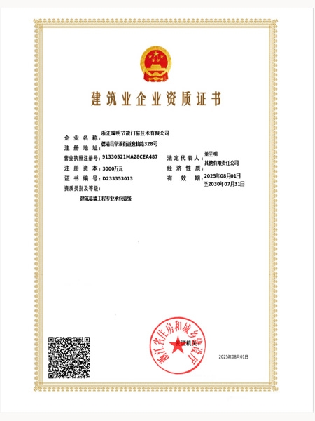 建筑业企业资质证书