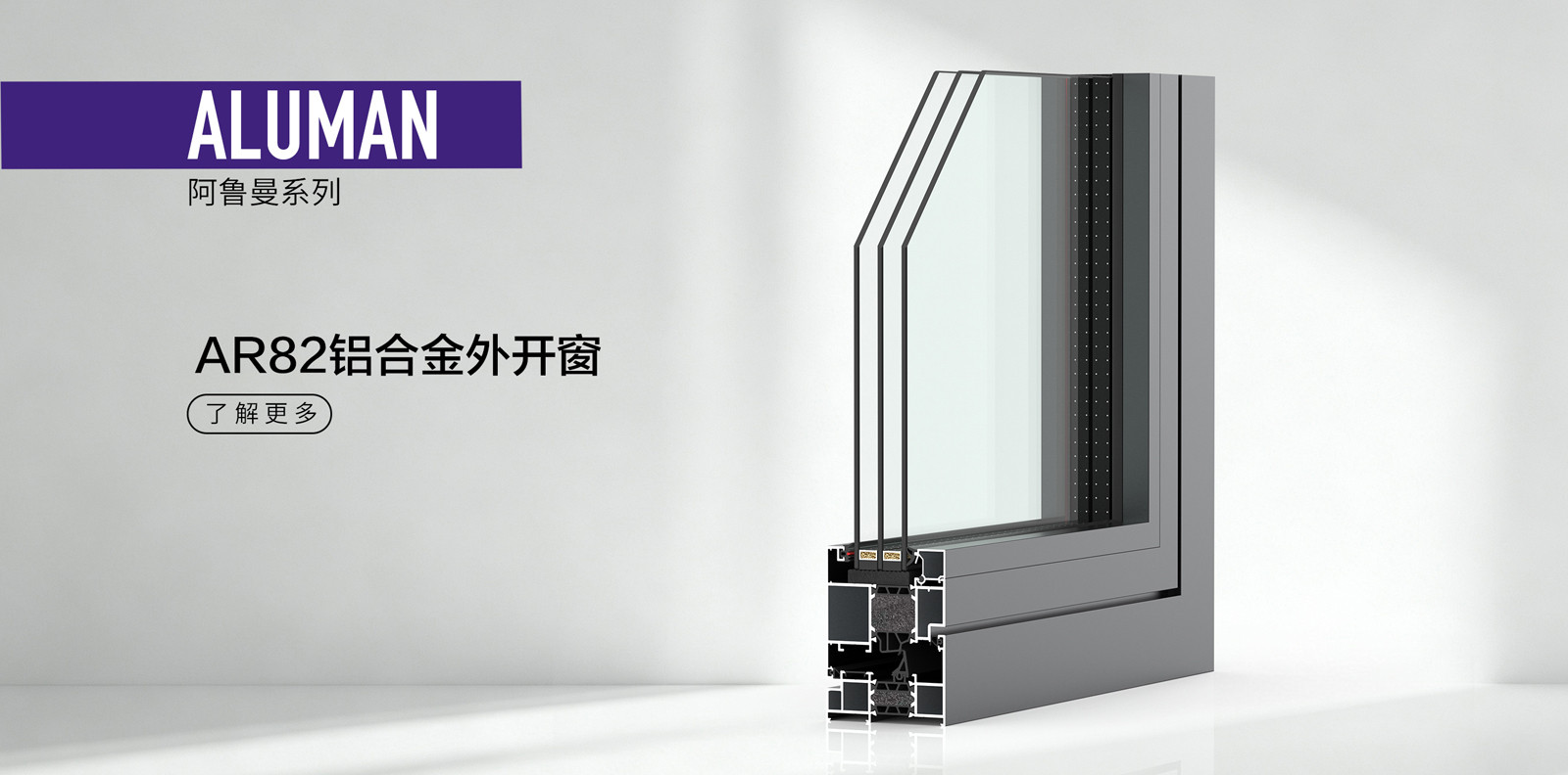 AR82铝合金外开窗