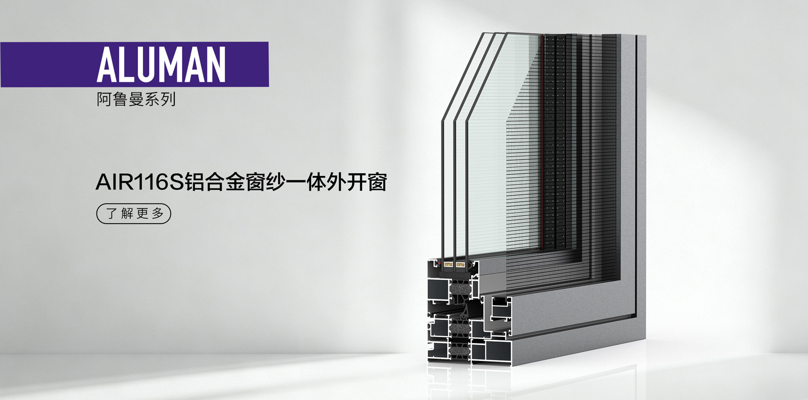 AR116S铝合金窗纱一体外开窗